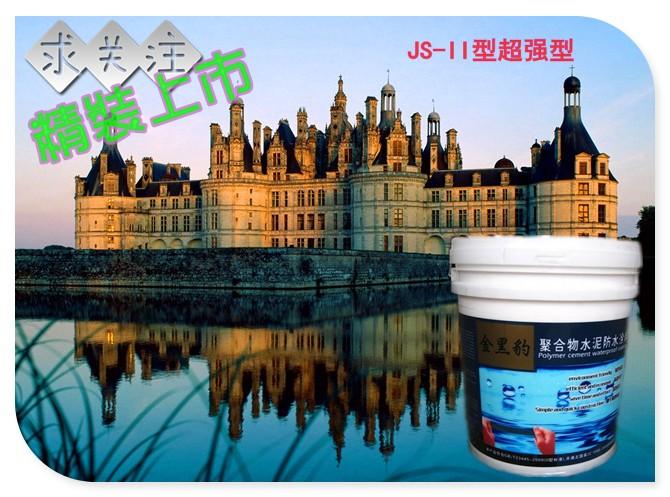 黑豹JS防水涂料 建筑防水工程的可靠选择与国家标准解读