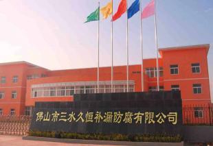 南海建筑防水补漏工程全解析 从施工要点到企业选择指南
